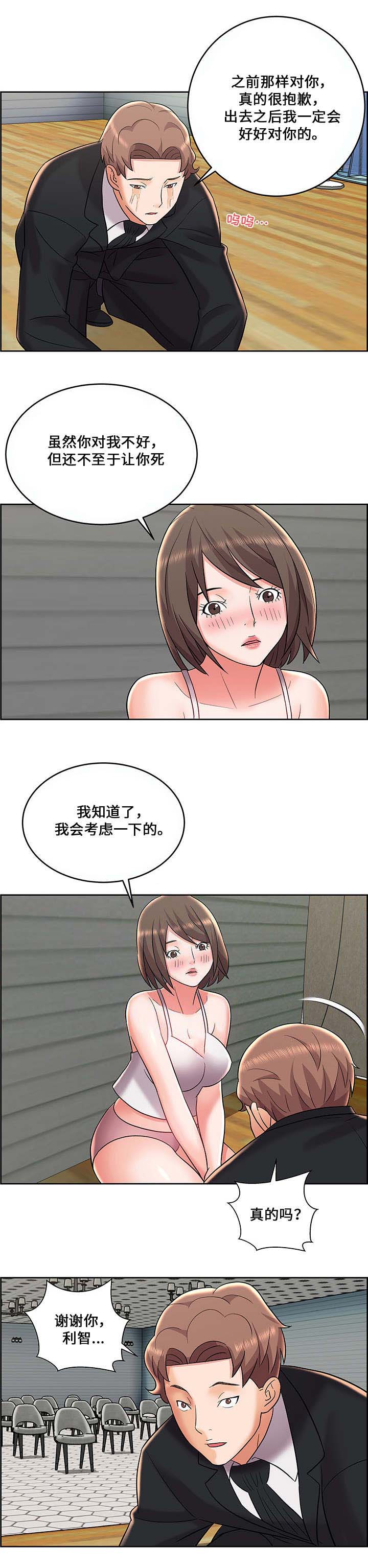 放逐游戏怎么用绷带漫画,第13话1图