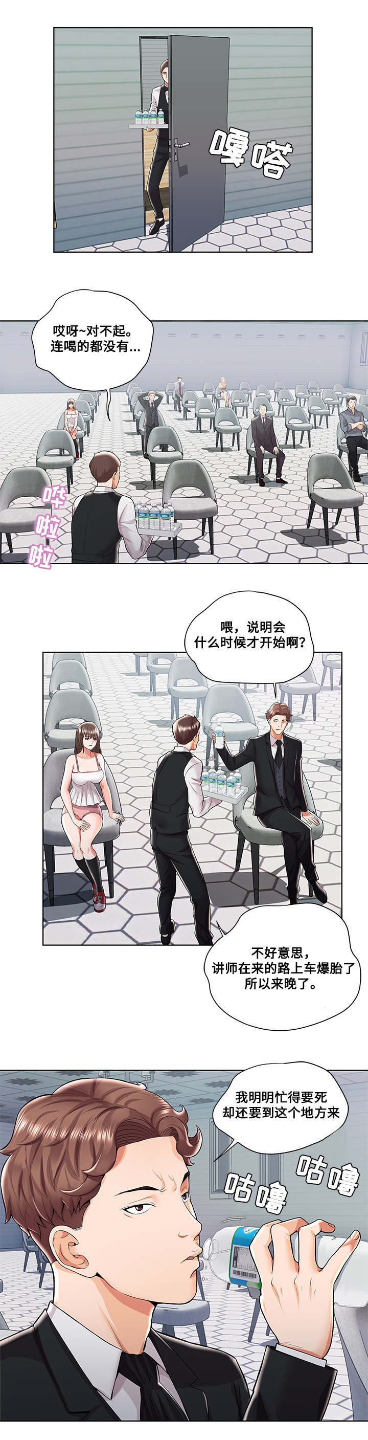 放逐游戏[无限漫画,第1话1图