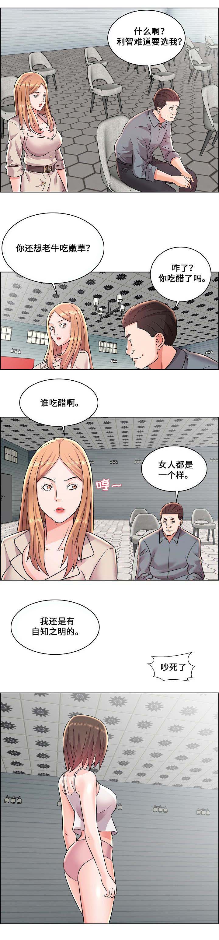 放逐游戏和丛林法则哪个早漫画,第15话2图