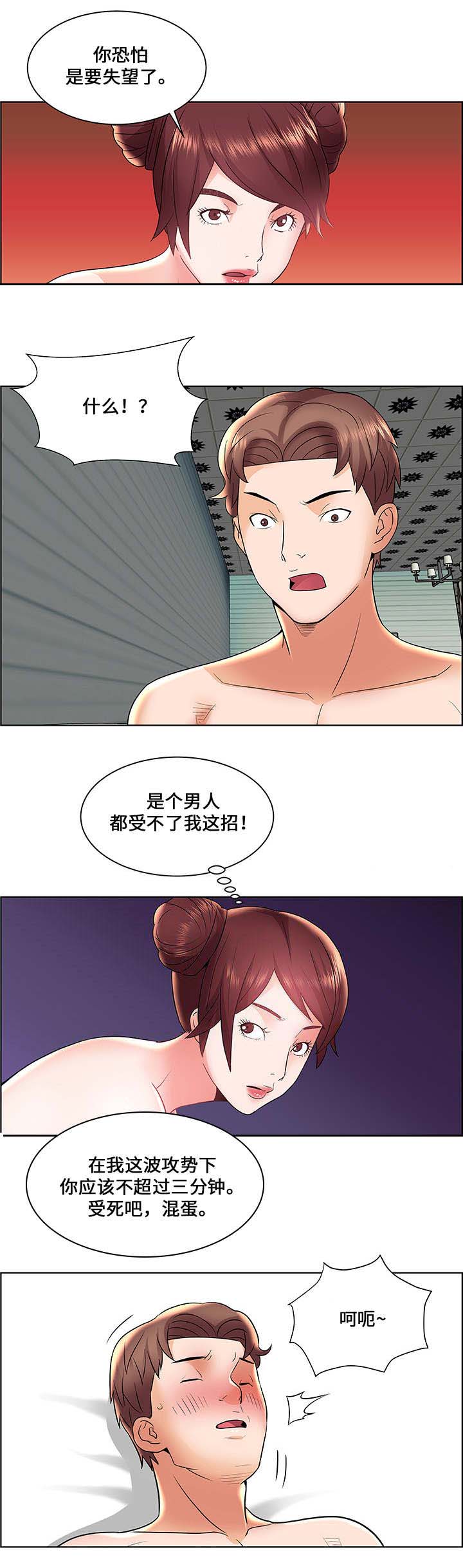 放逐游戏橙光漫画,第9话2图