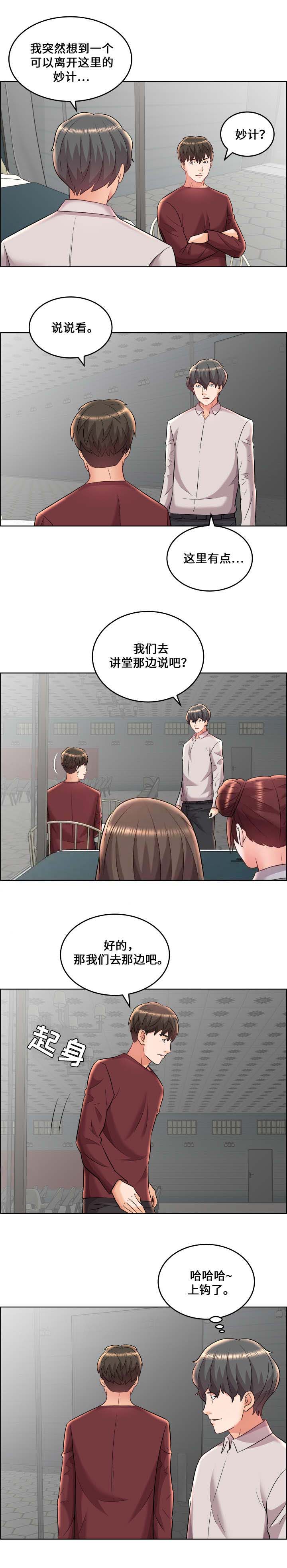 放逐游戏怎么用绷带漫画,第26话1图