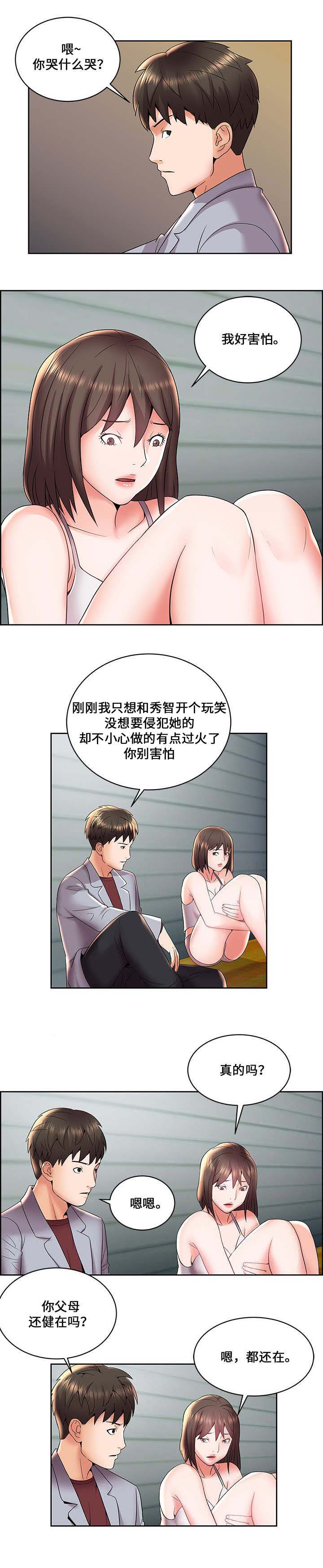 放逐游戏漫画,第8话2图