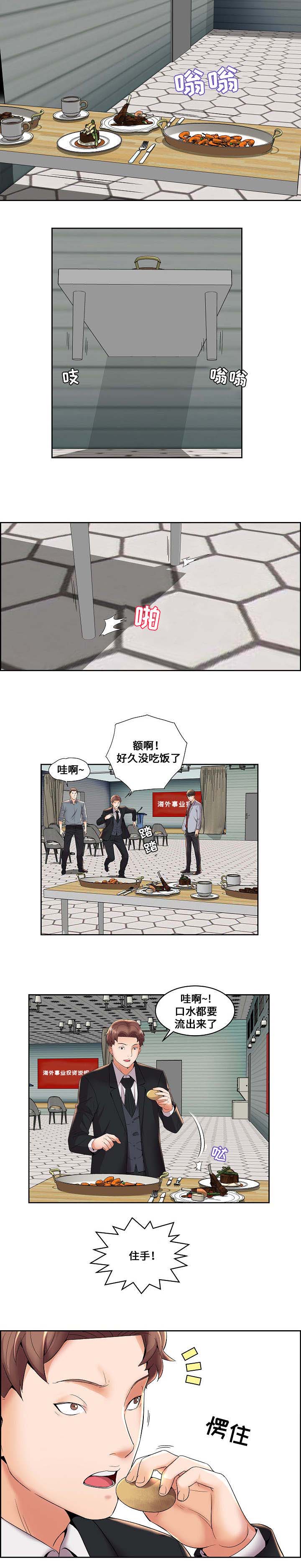 放逐游戏[无限漫画,第6话1图