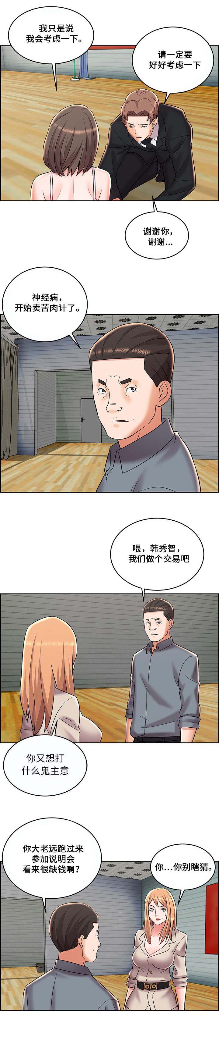 放逐游戏怎么用绷带漫画,第13话2图