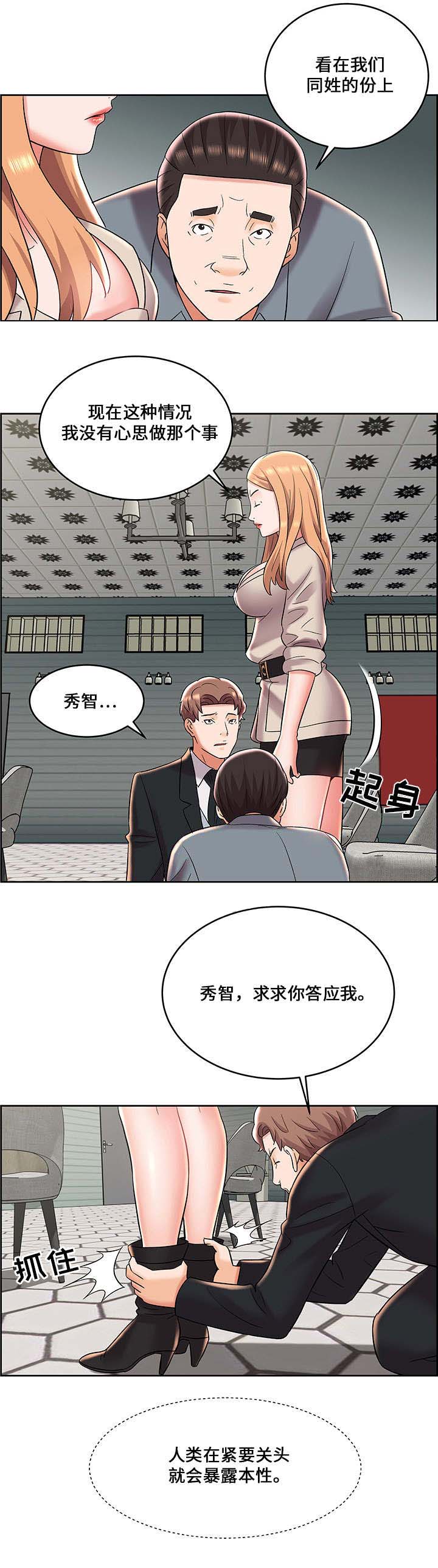 放逐游戏什么时候发行的漫画,第11话1图