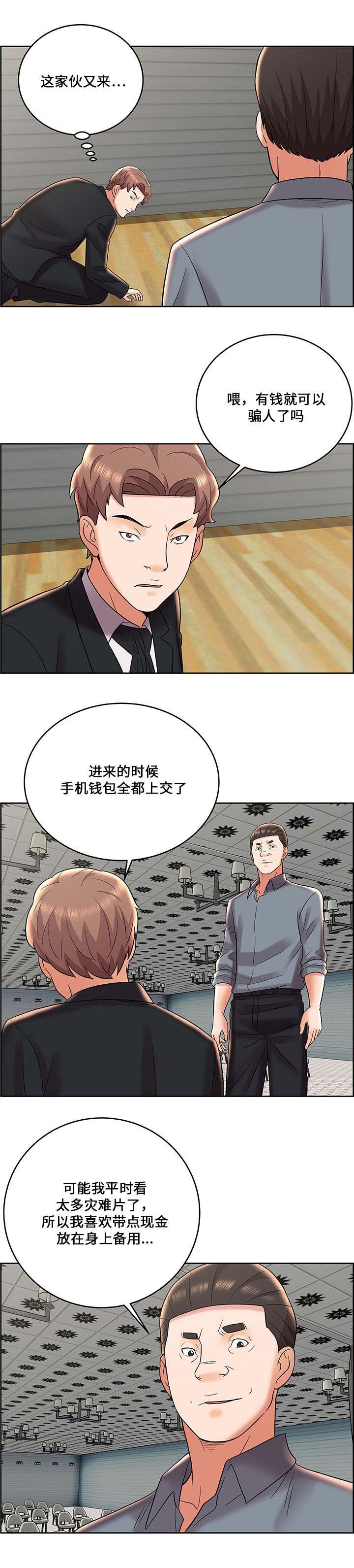 放逐游戏什么时候发行的漫画,第11话1图