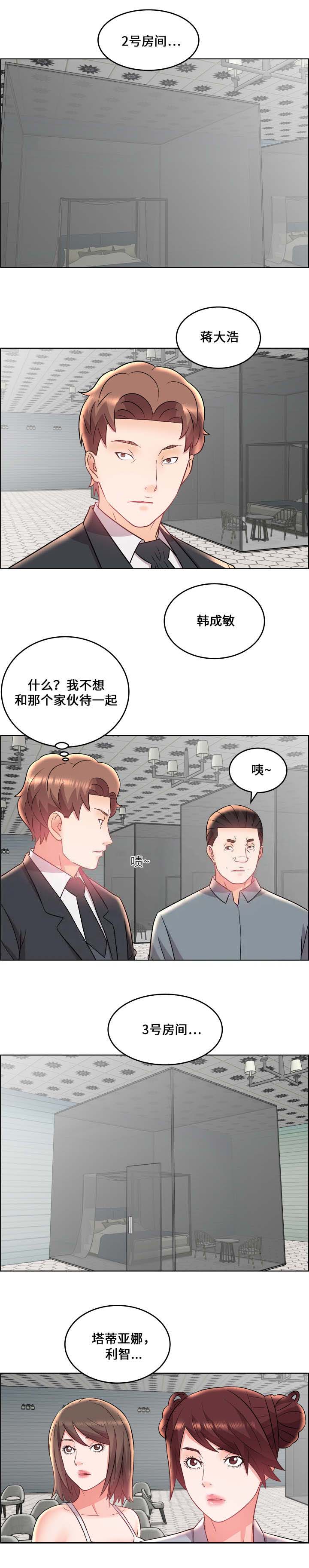 放逐游戏[无限漫画,第25话2图