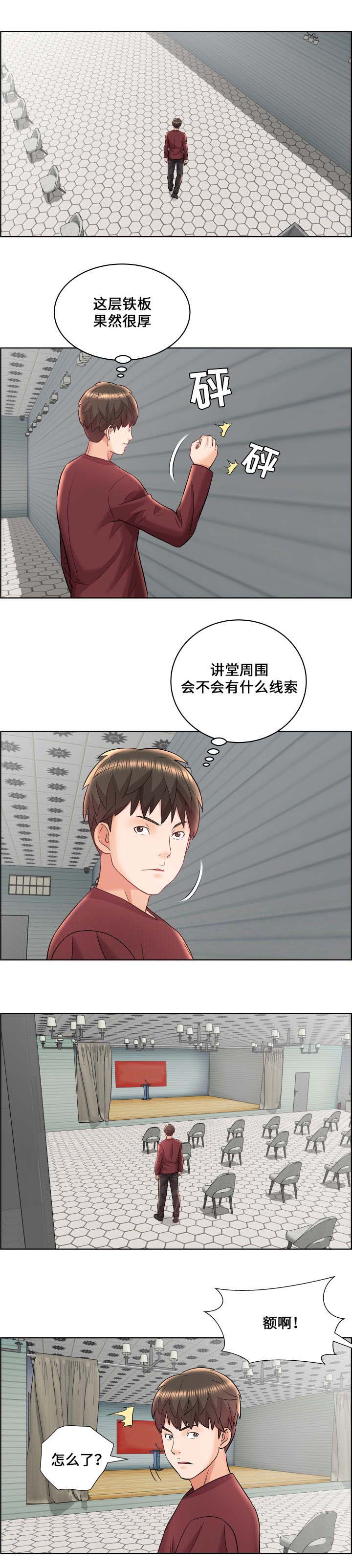 放逐游戏视频完整版漫画,第21话1图