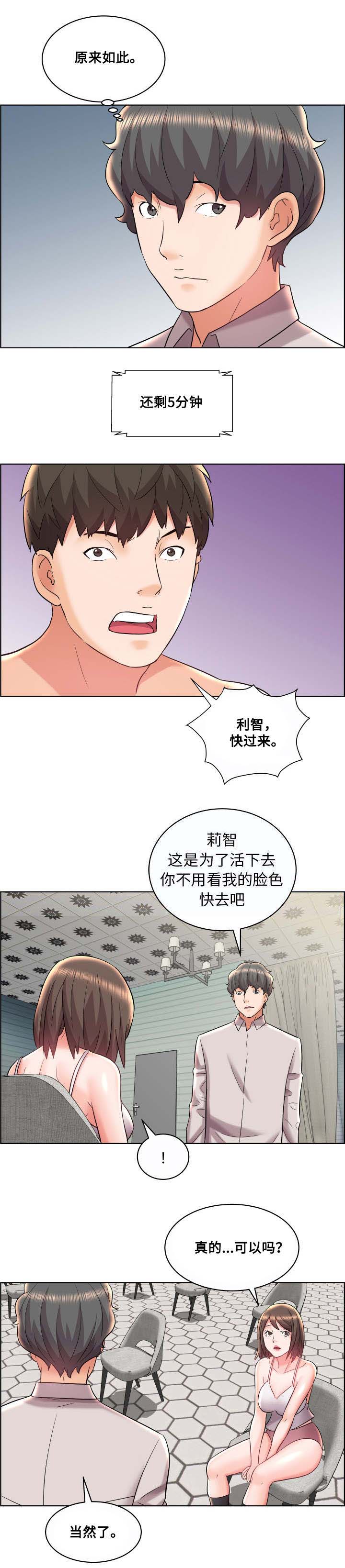 放逐大帝在哪个直播间直播漫画,第18话2图