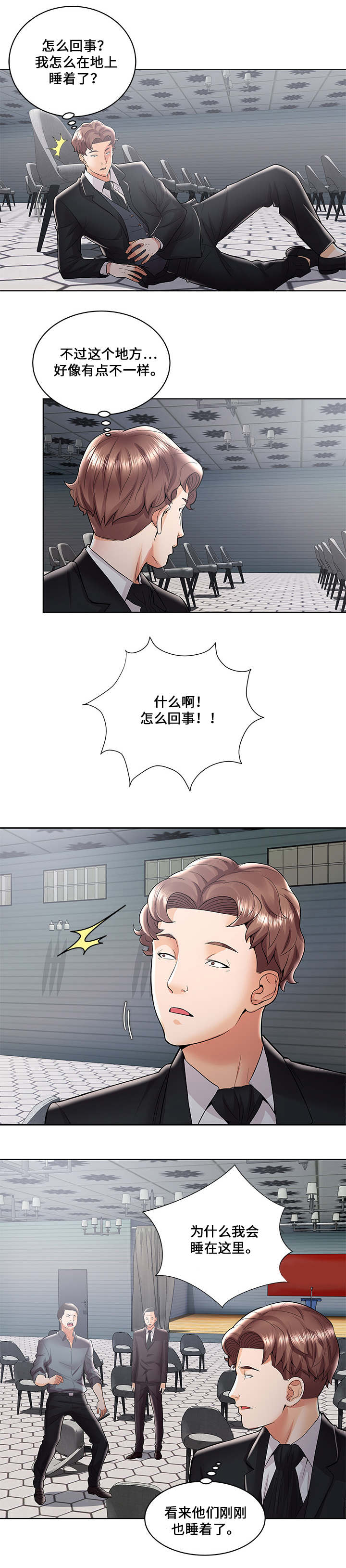 放逐游戏[无限漫画,第1话2图