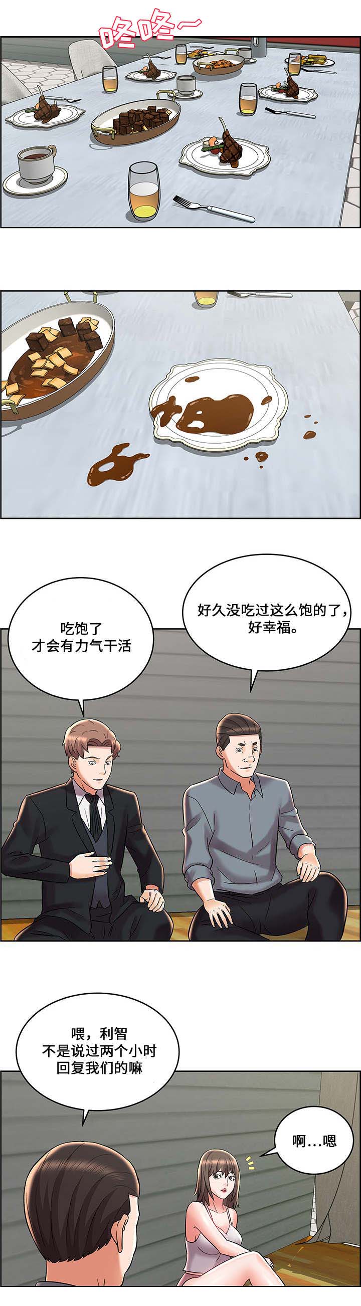 放逐游戏小说漫画,第12话1图