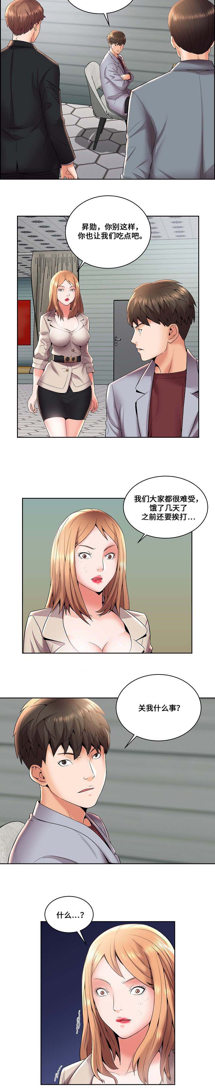 放逐游戏[无限漫画,第6话1图