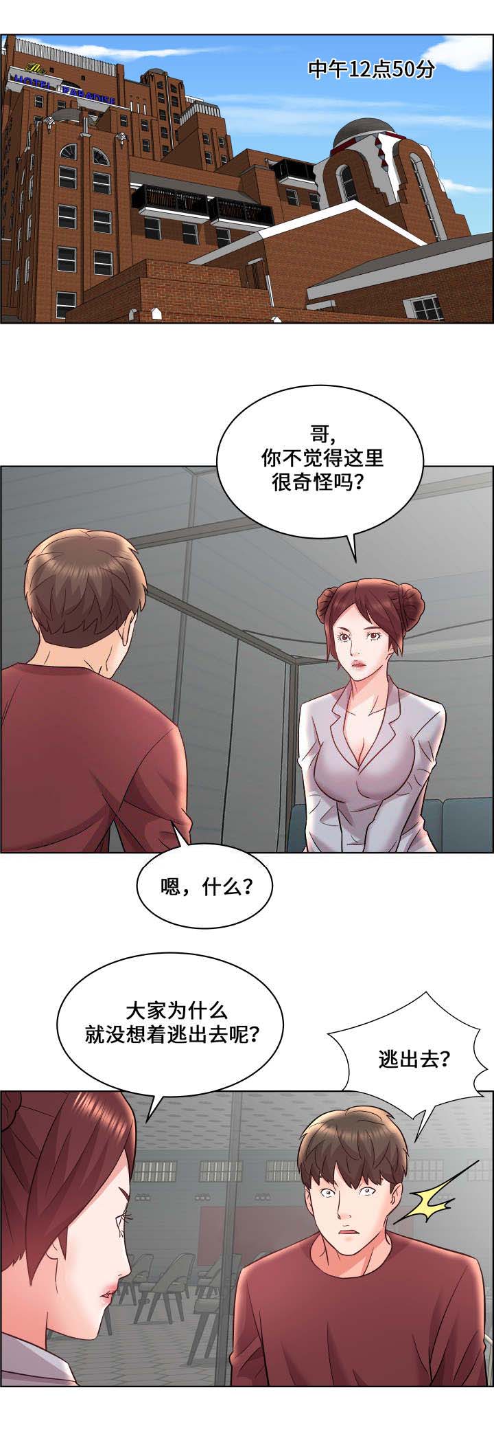 放逐游戏视频完整版漫画,第21话1图