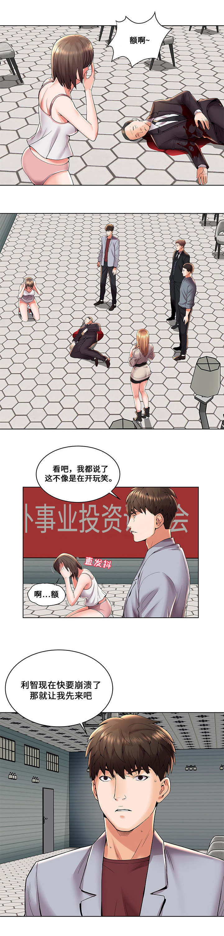 放逐游戏上线时间漫画,第4话1图