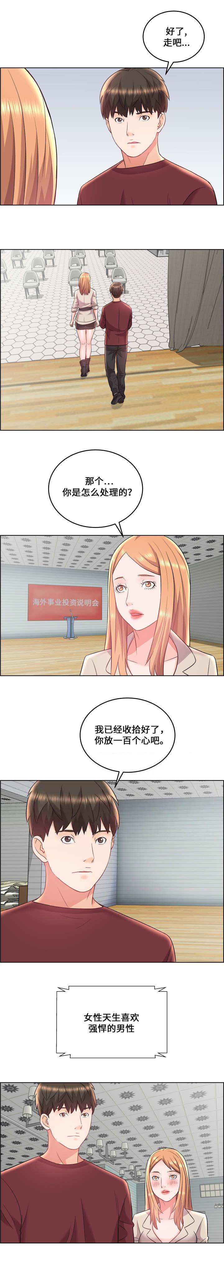 放逐游戏50v50漫画,第23话2图