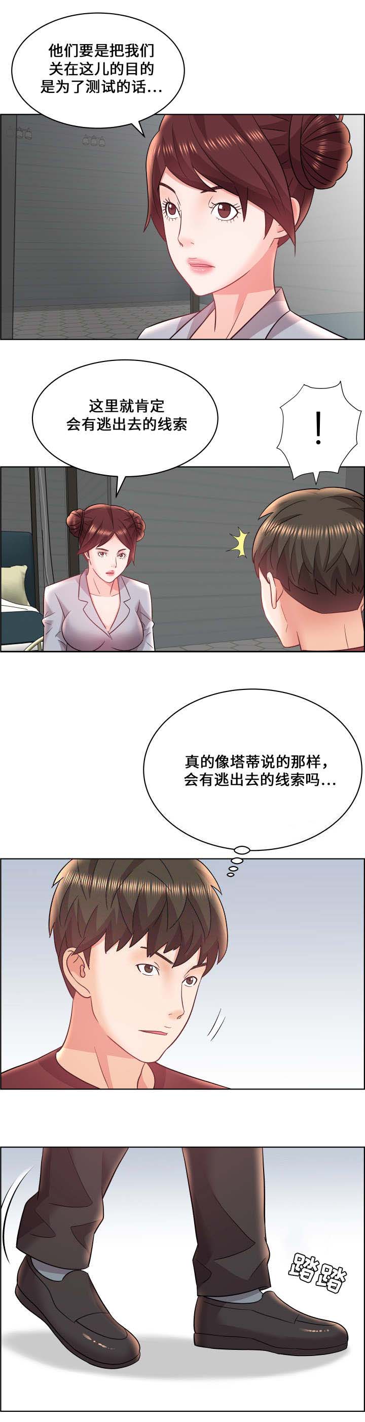 放逐游戏视频完整版漫画,第21话1图