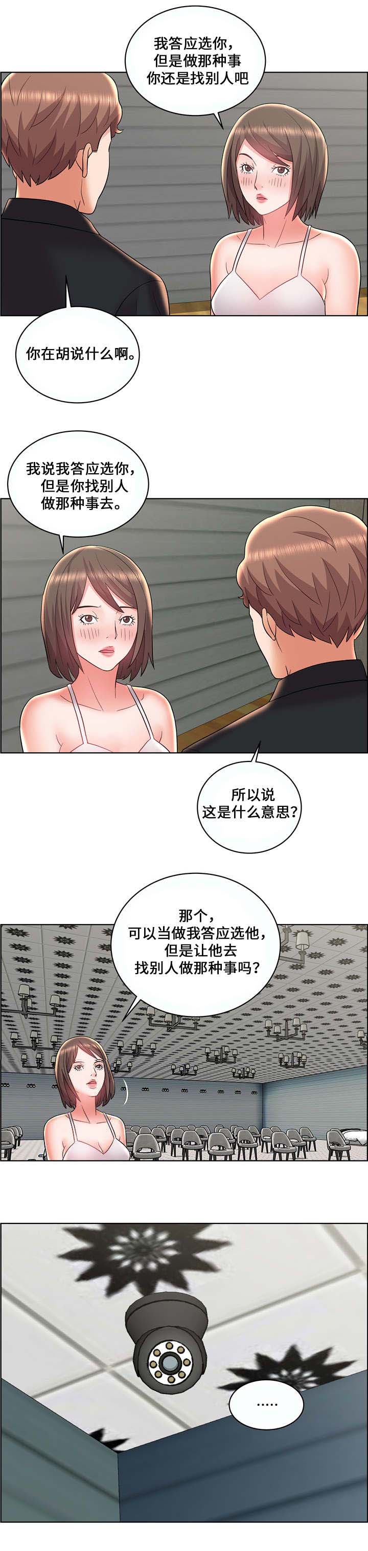 放逐游戏50v50漫画,第14话1图