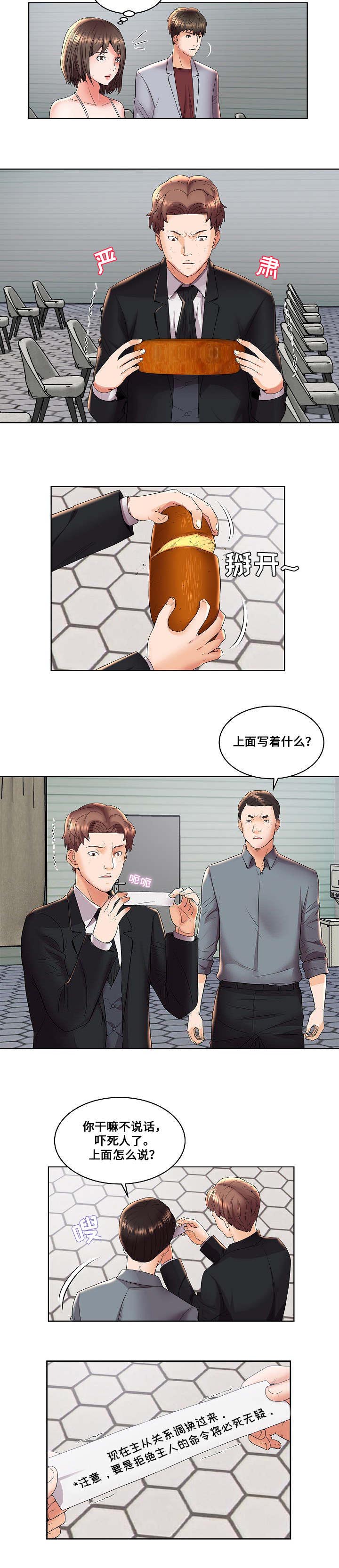 放逐游戏是什么意思漫画,第6话2图