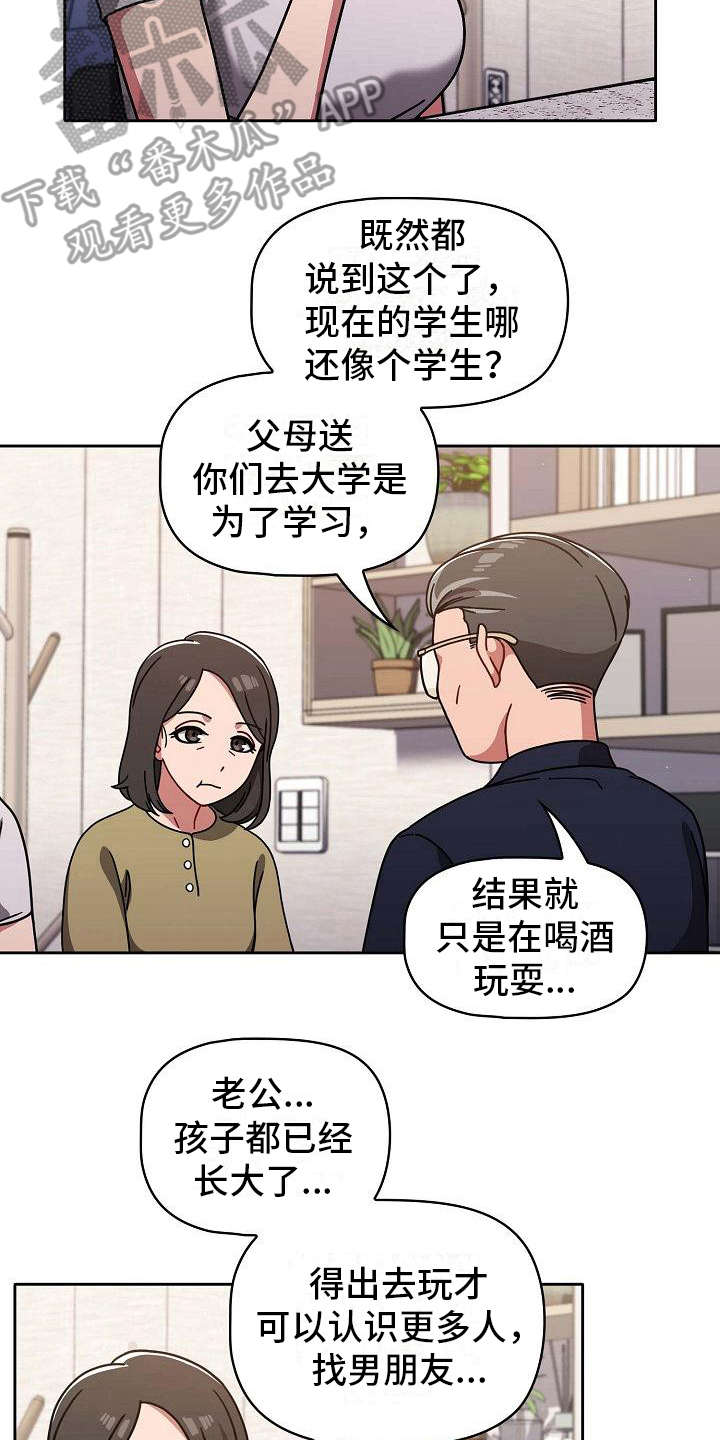 以牙还牙爽翻天全剧免费看完整版漫画,第19章：回过神来1图