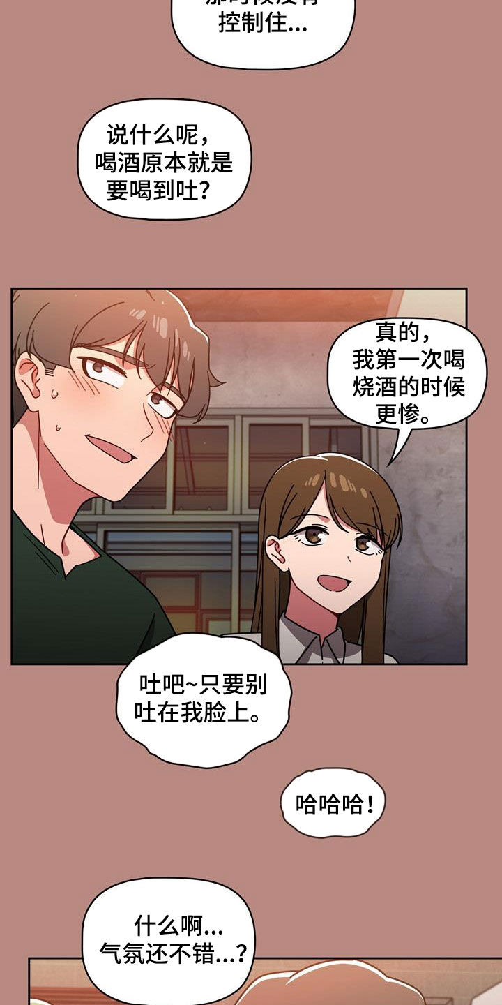 以牙还牙的反义词漫画,第35章：邀请2图