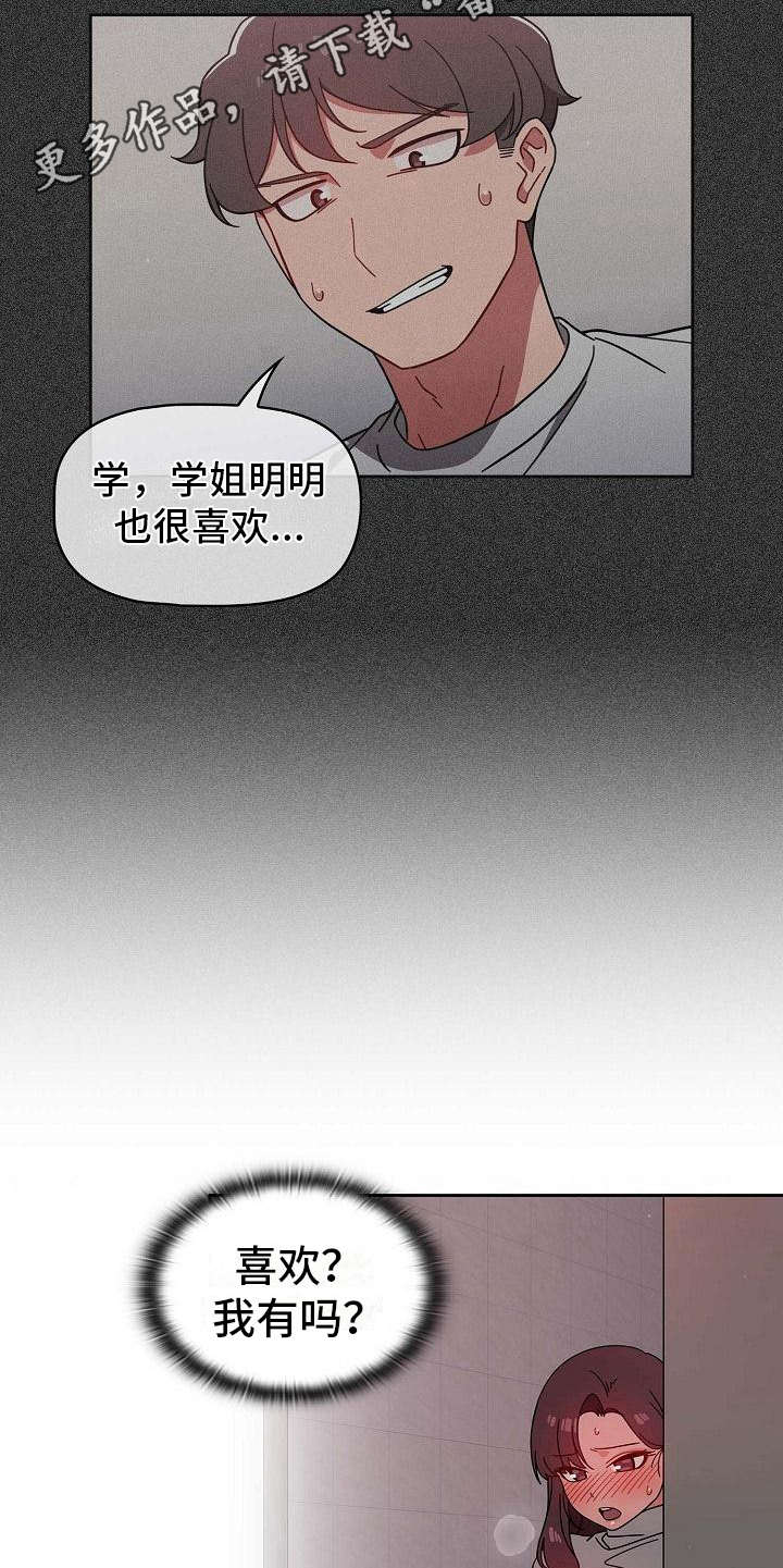 以牙还牙韩国电影在线观看完整版漫画,第17章：要疯了1图