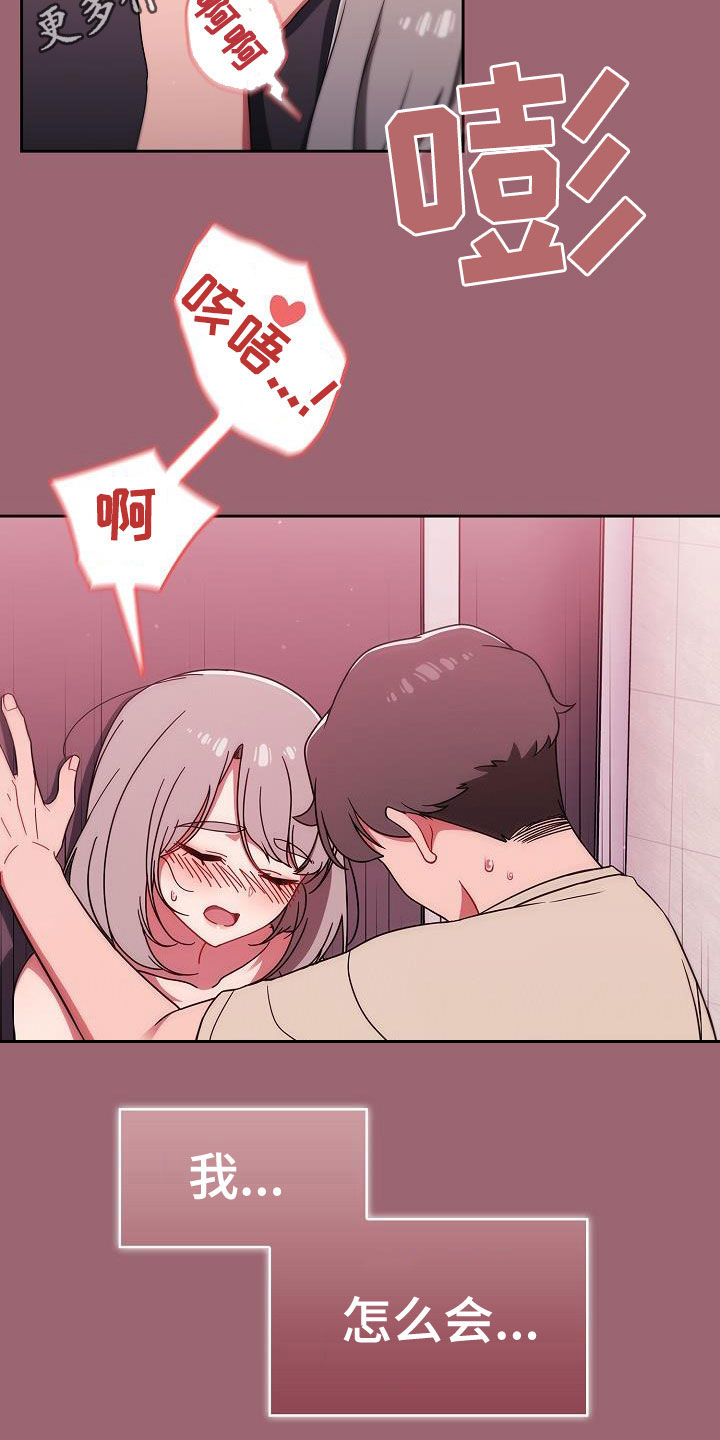 以牙还牙的反义词漫画,第66章：不想结束2图