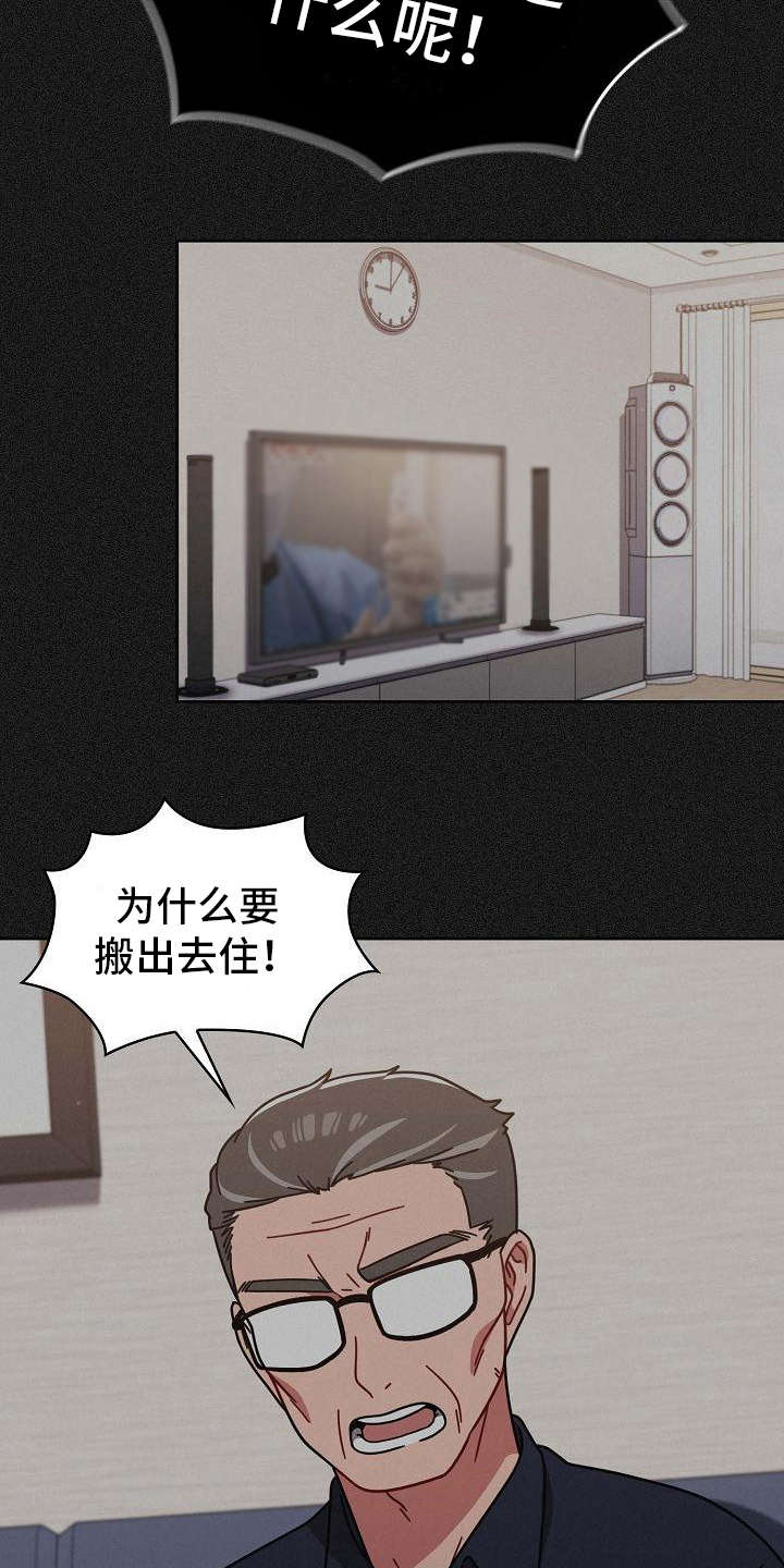 以牙还牙1至100集免费漫画,第23章：烦躁1图