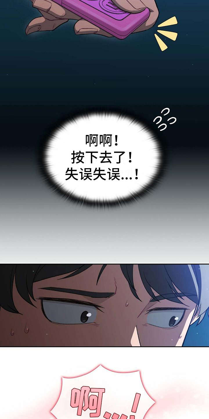 以牙还牙以眼还眼圣经出处漫画,第3章：遥控2图