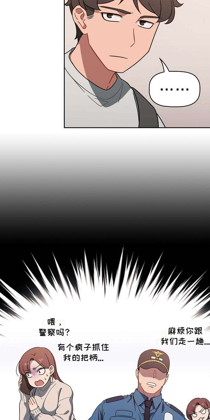 以牙还牙以眼还眼圣经出处漫画,第8章：心虚1图