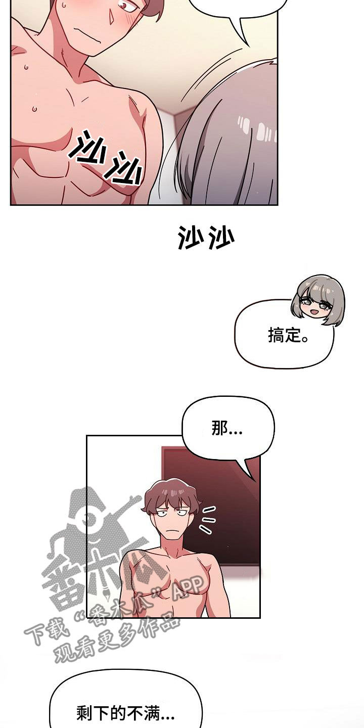 以牙还牙的反义词漫画,第40章：反差2图