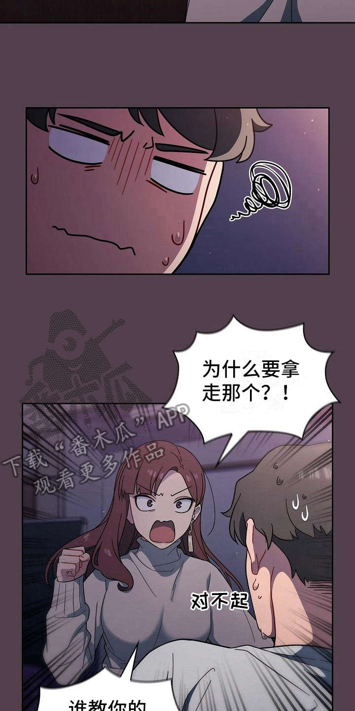 以牙还牙1至100集免费漫画,第6章：训斥1图