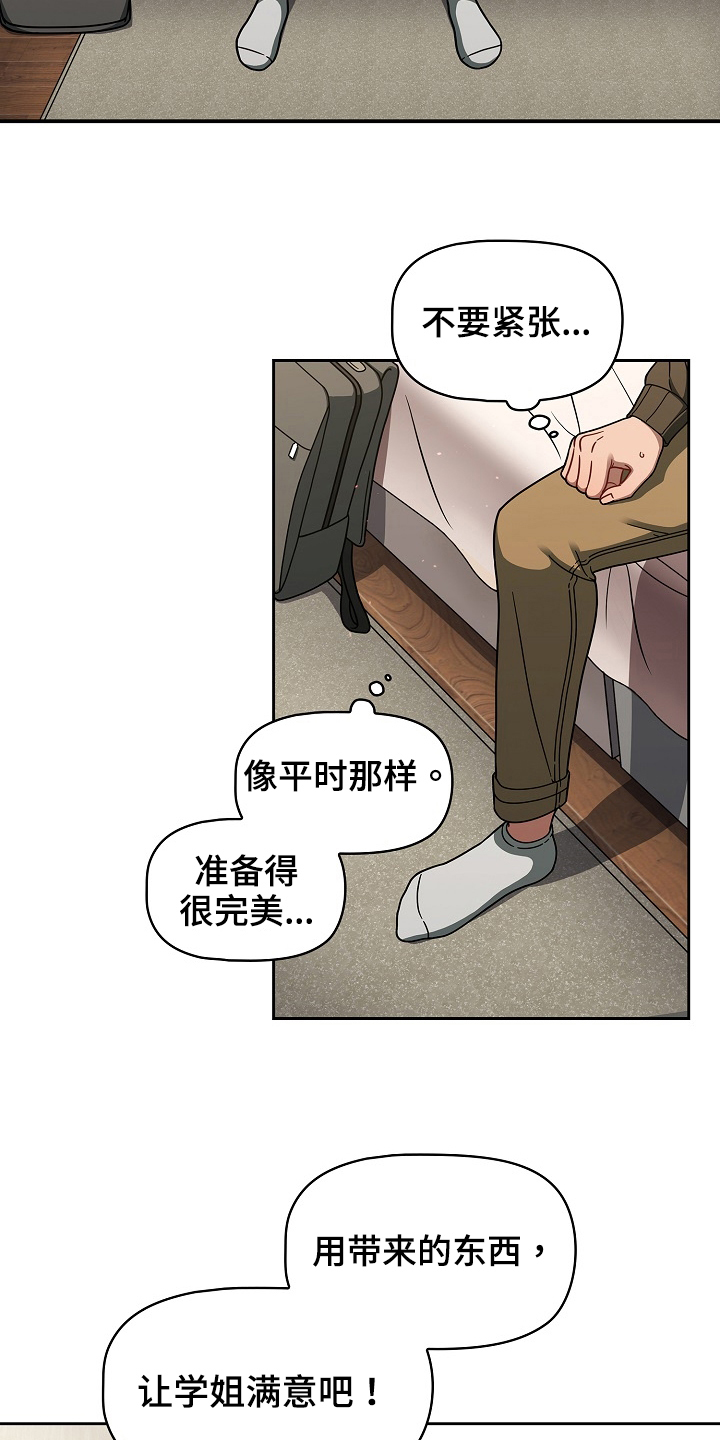 以牙还牙的反义词漫画,第74章：建议1图