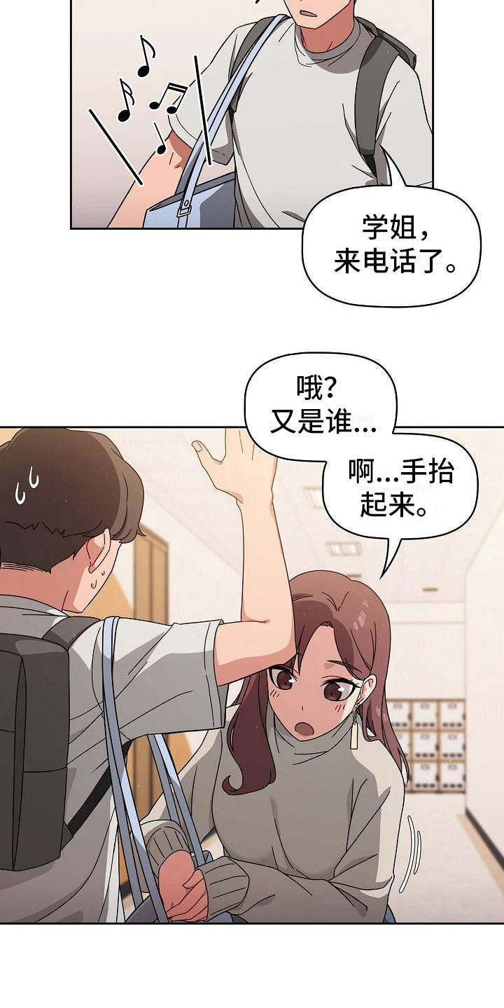 以牙还牙竹生妹电影免费播放国语版漫画,第2章：使唤1图