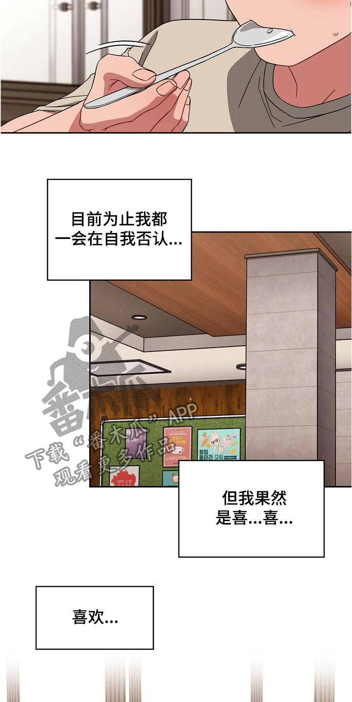 以牙还牙漫画,第55章：质问1图