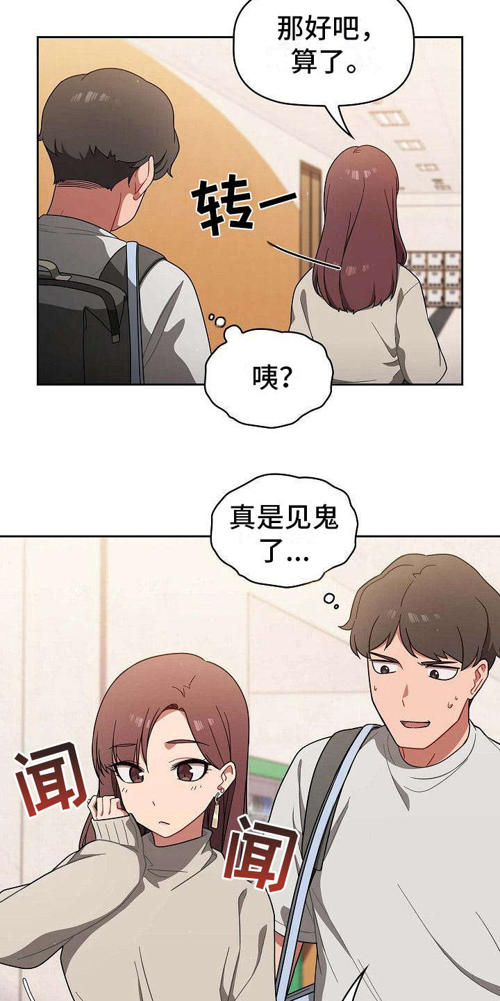 以牙还牙竹生妹电影免费播放国语版漫画,第2章：使唤1图