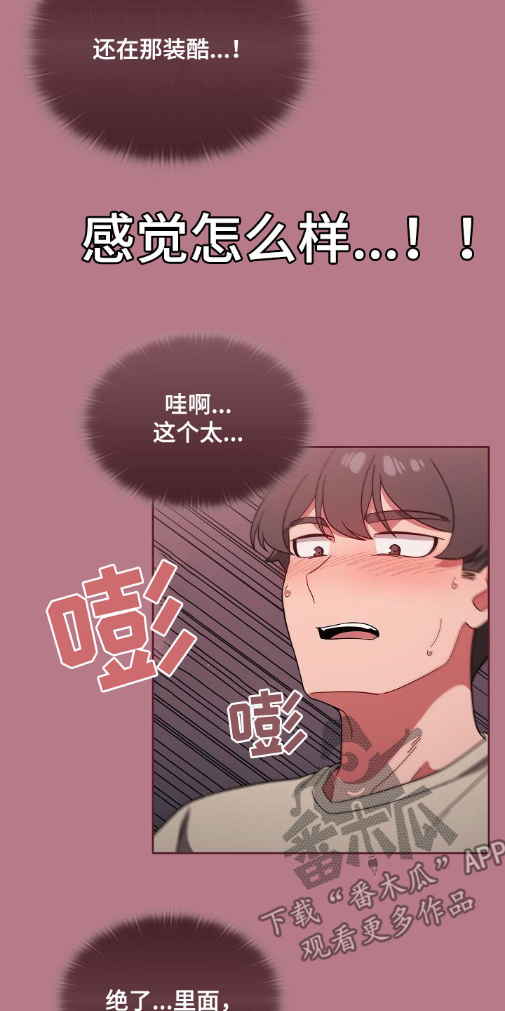 以牙还牙以眼还眼圣经出处漫画,第63章：是不是有点过分2图