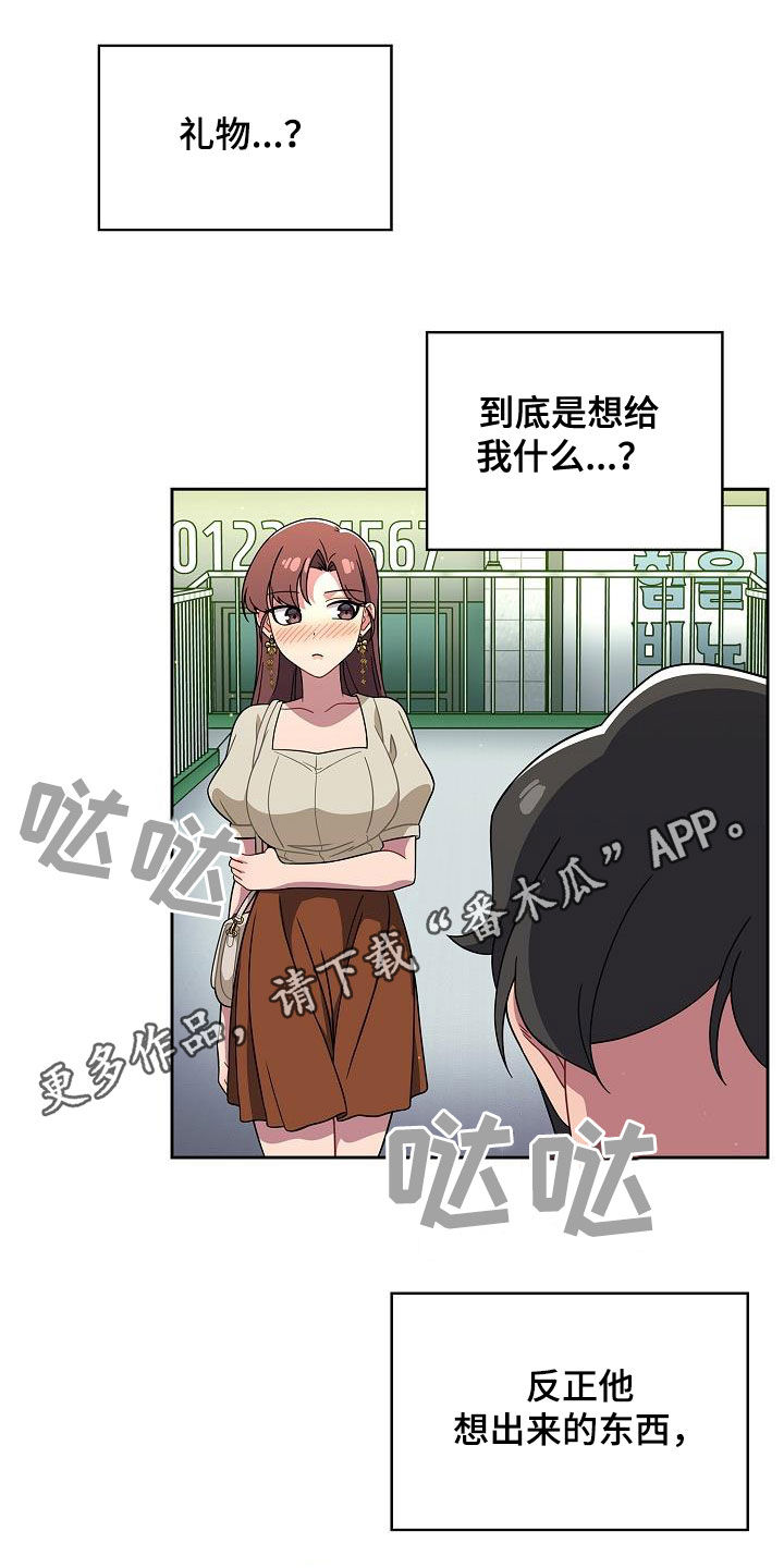 以牙还牙以眼还眼圣经出处漫画,第47章：礼物1图