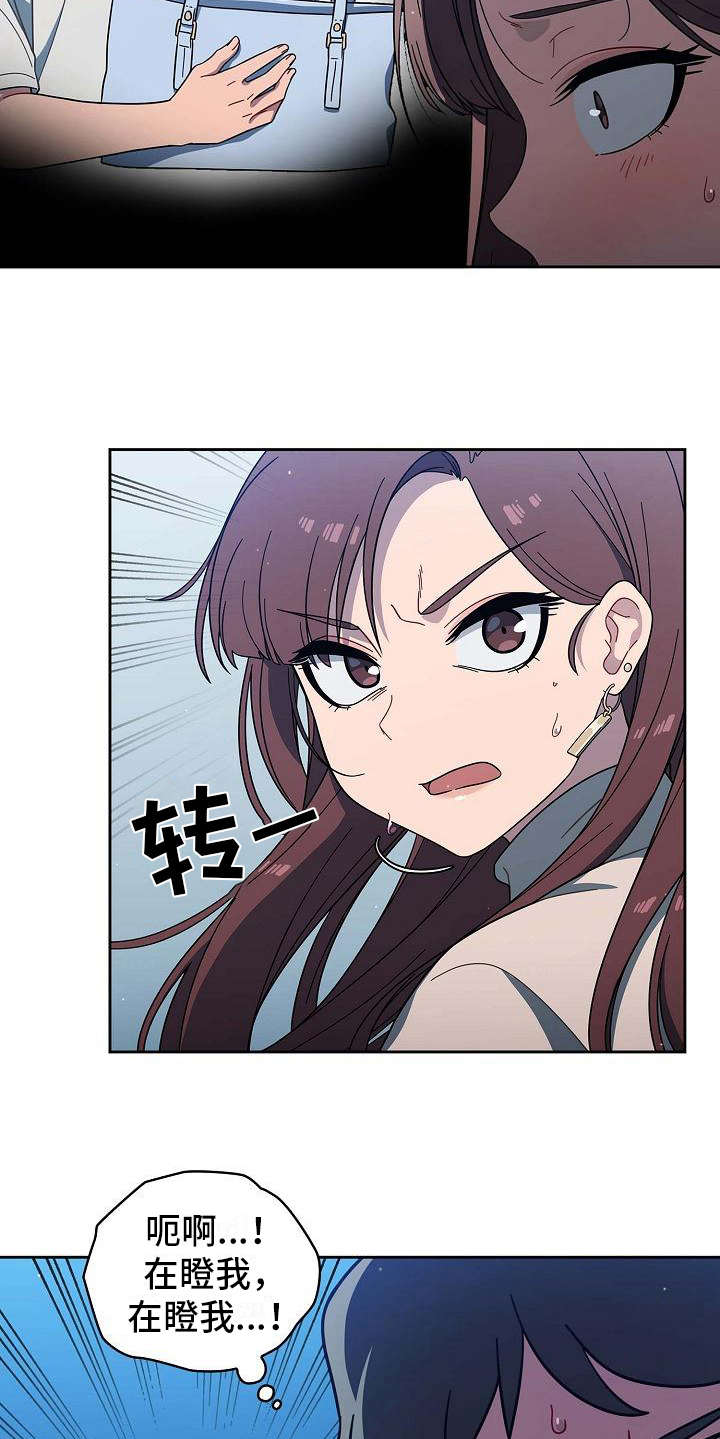 以牙还牙以眼还眼圣经出处漫画,第5章：质问2图