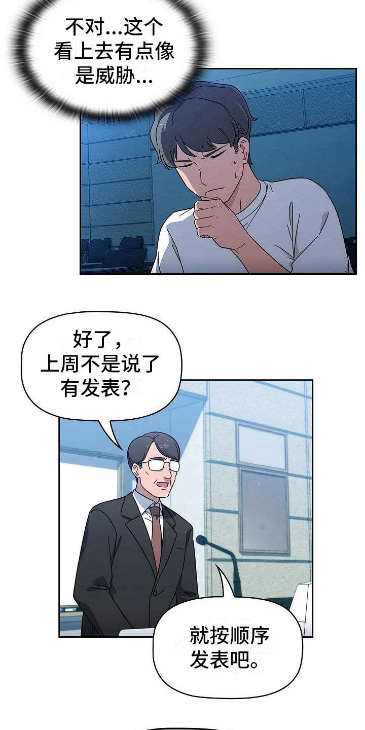 以牙还牙漫画,第3章：遥控2图