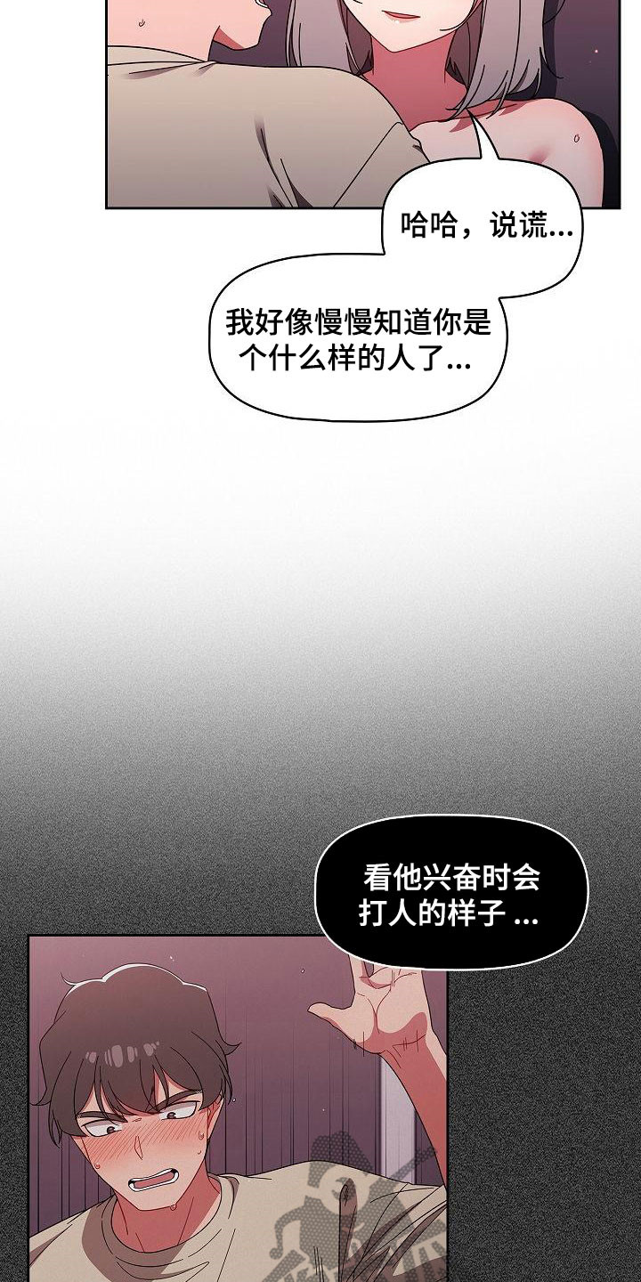 以牙还牙爽翻天全剧免费看完整版漫画,第65章：太犯规了2图