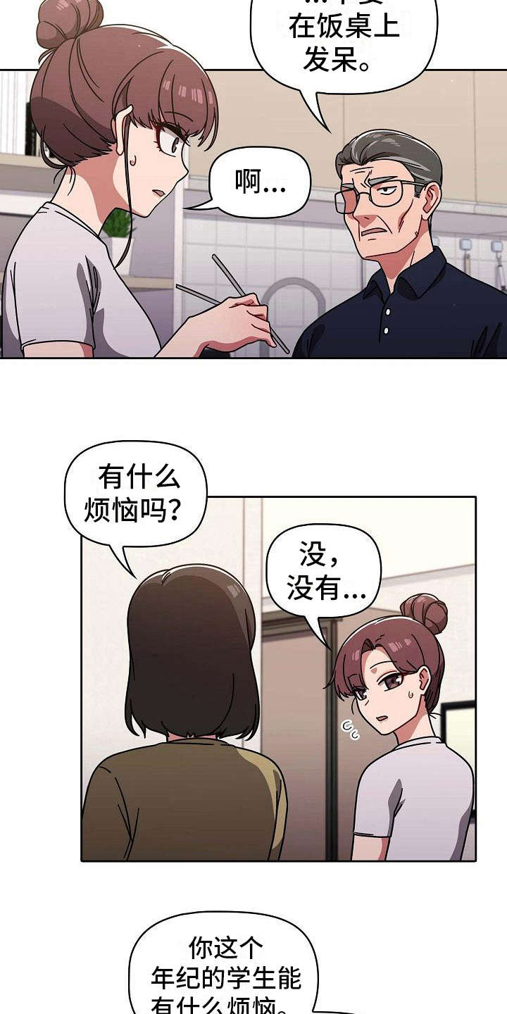 以牙还牙竹生妹电影免费播放国语版漫画,第19章：回过神来1图