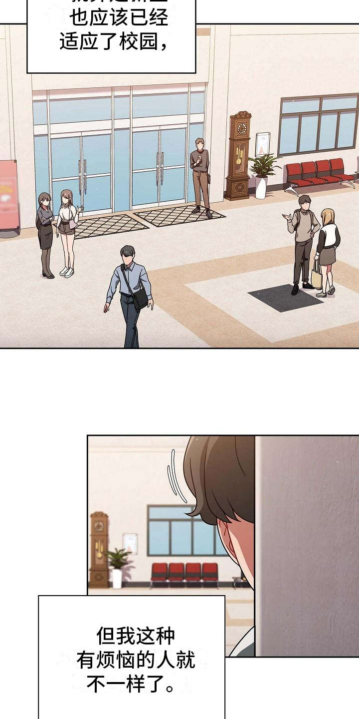 以牙还牙的反义词漫画,第1章：最大的烦恼2图
