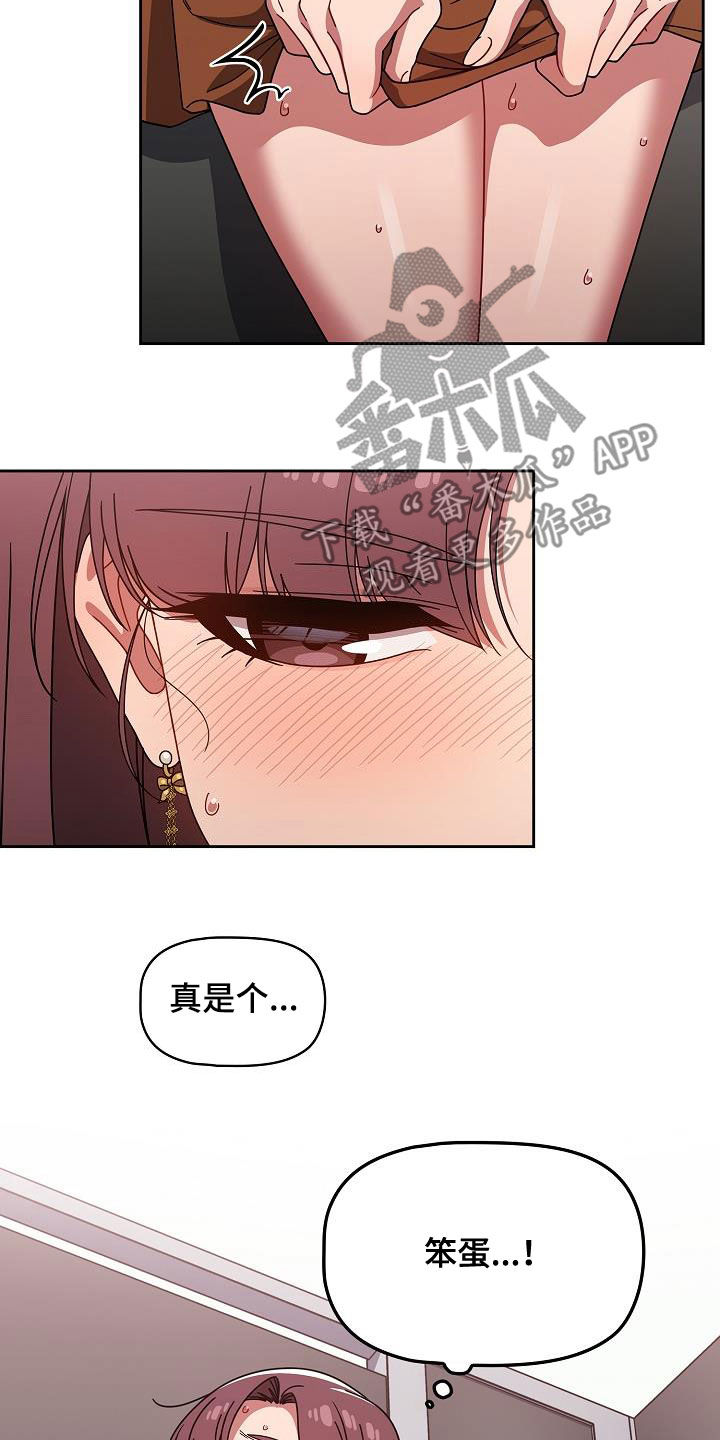 以牙还牙1至100集免费漫画,第45章：愚蠢的想法2图