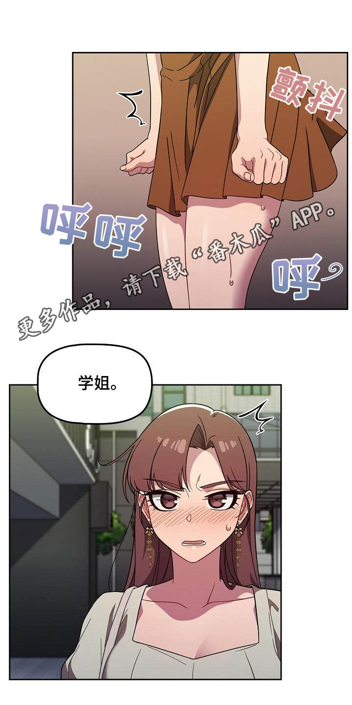 以牙还牙的反义词漫画,第46章：捉弄1图