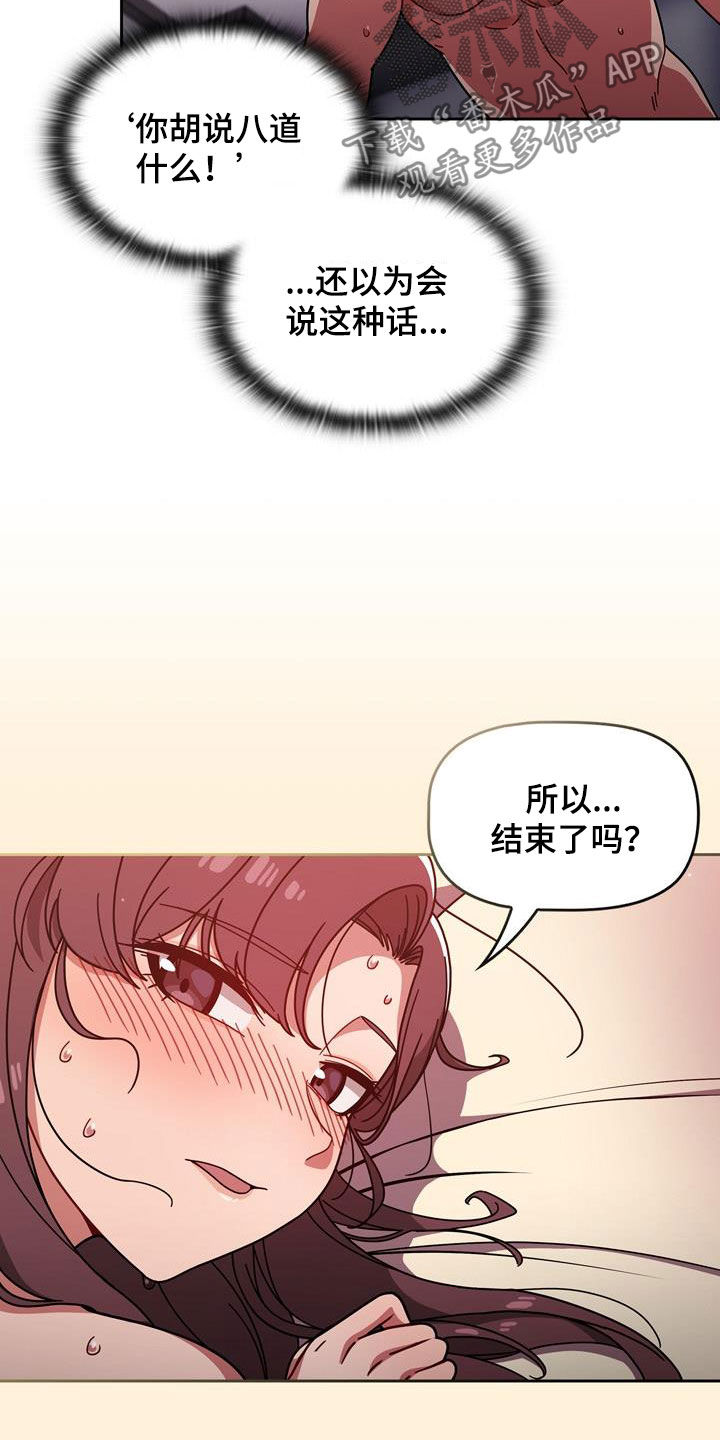 以牙还牙成语故事漫画,第32章：不想输2图