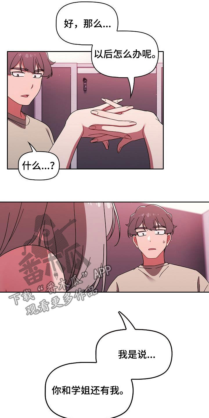 以牙还牙漫画,第67章：有自信2图