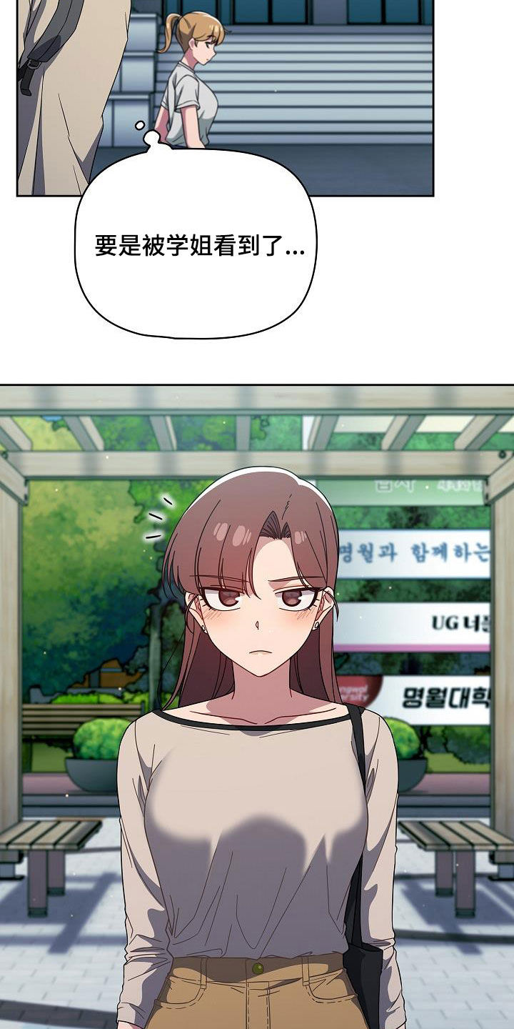 以牙还牙的反义词漫画,第57章：撞见1图