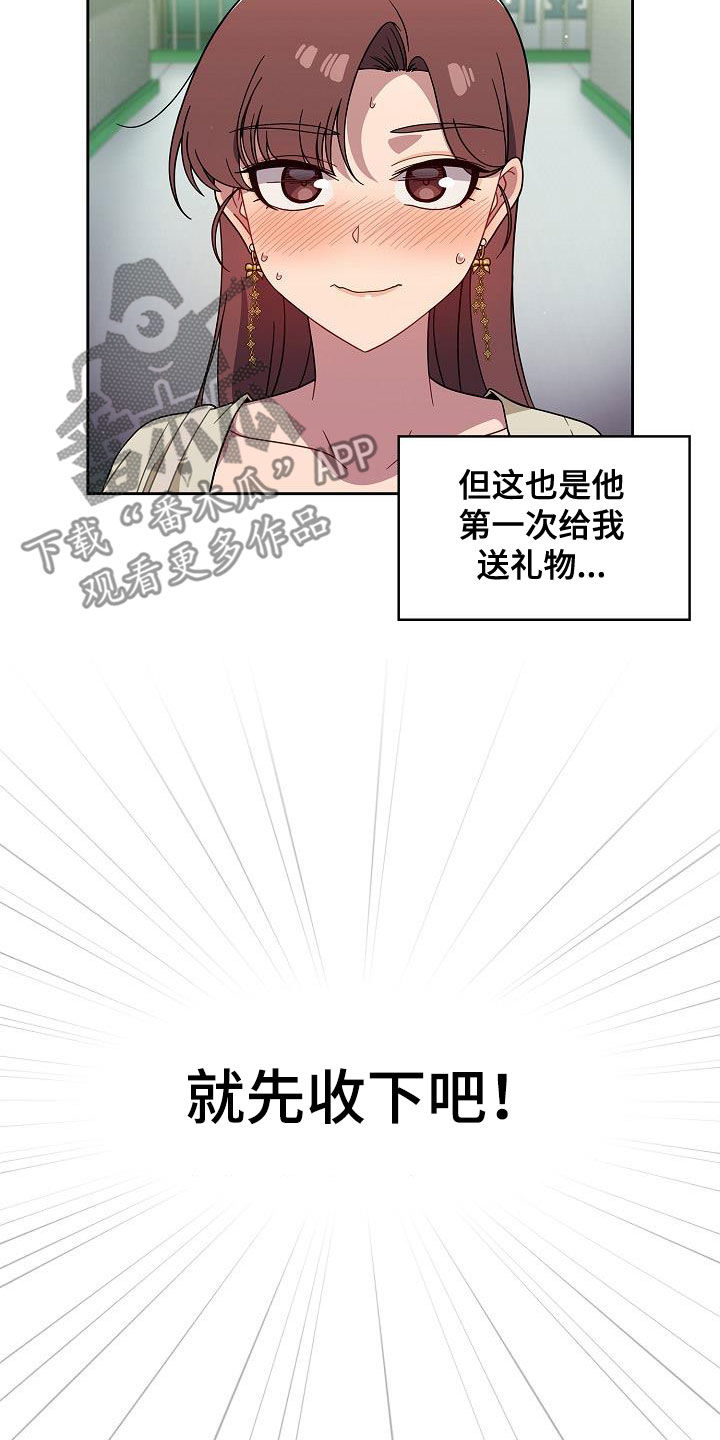 以牙还牙以眼还眼圣经出处漫画,第47章：礼物1图