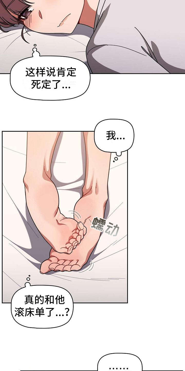 以牙还牙漫画,第20章：压力很大2图