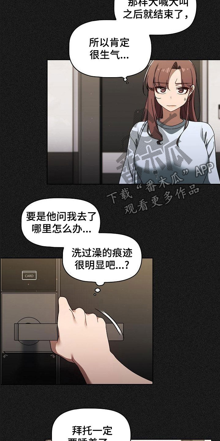 以牙还牙漫画,第68章：我也想去1图